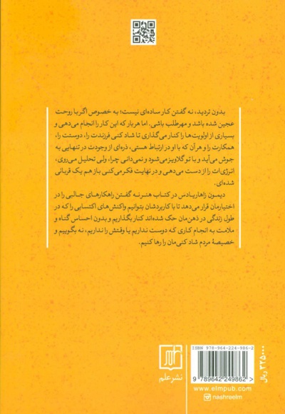 هنر نه گفتن
